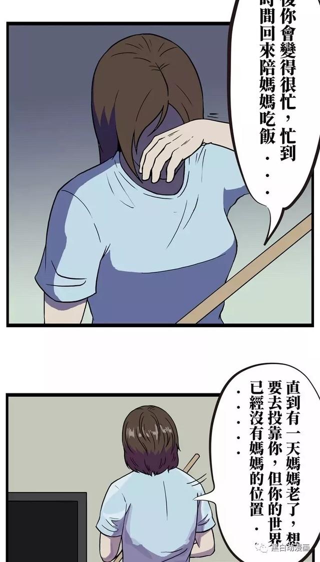 搞笑漫画母子情深