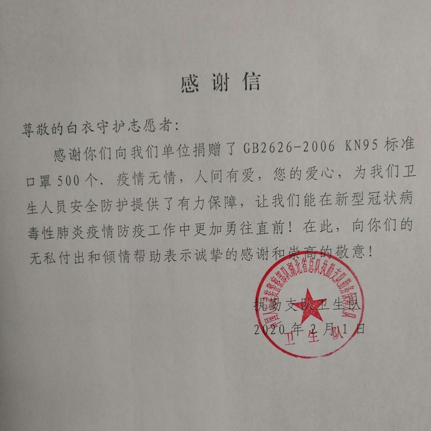 青春上岗您有一封防疫志愿者服务报告待查看