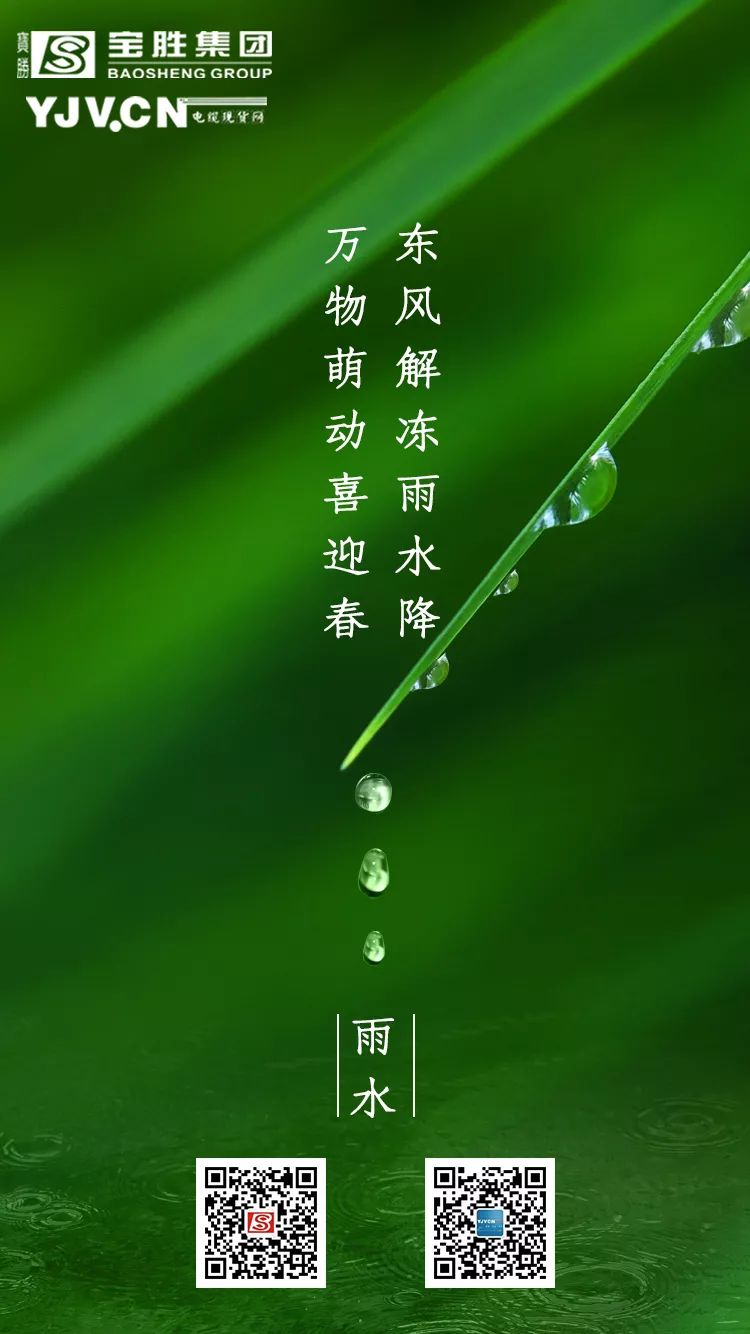 雨水節氣至春風化雨眾志成城正是抗疫關鍵時