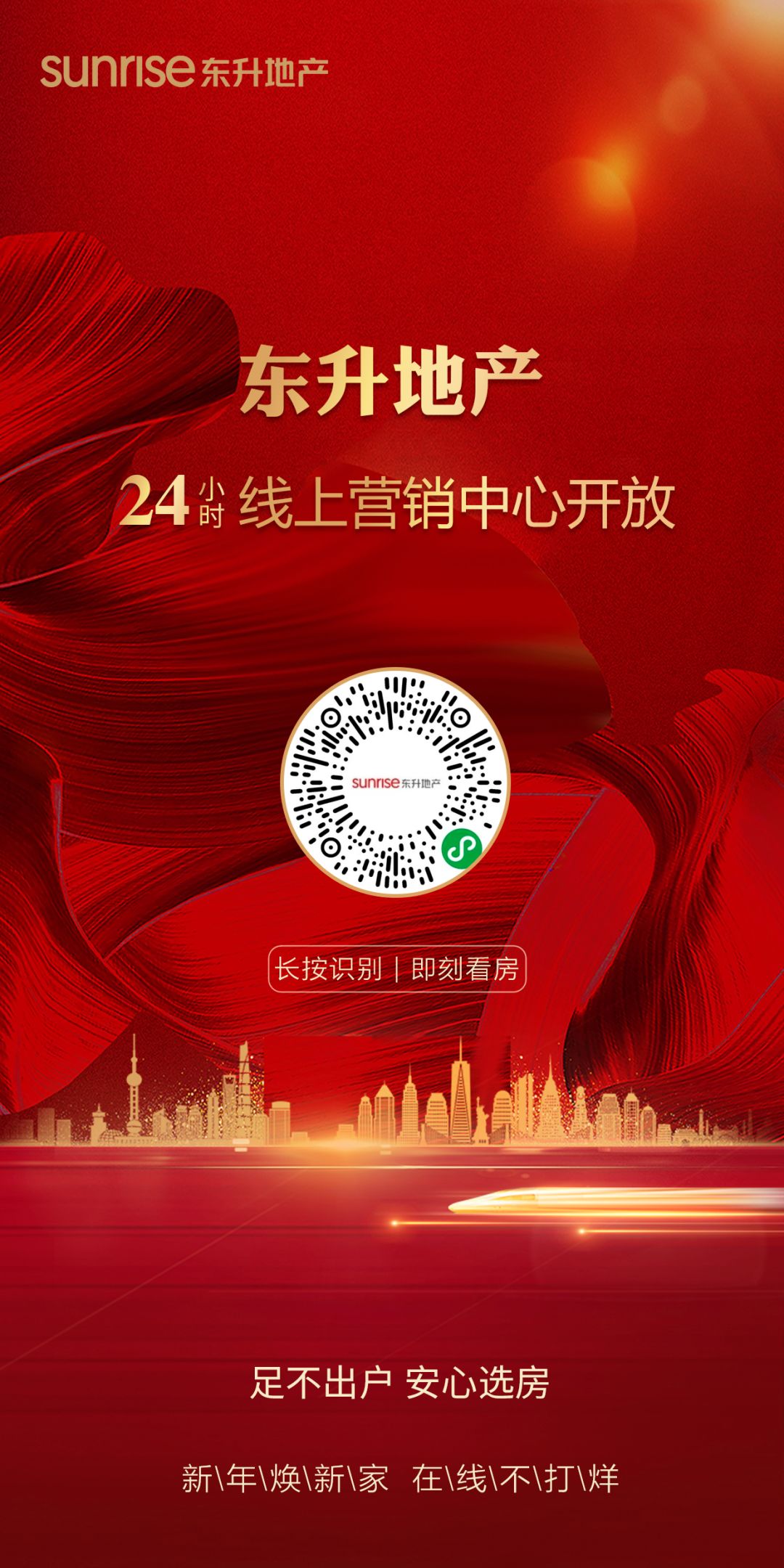 东升地产致敬逆行者疫情期间线上不打烊让您安心选好房