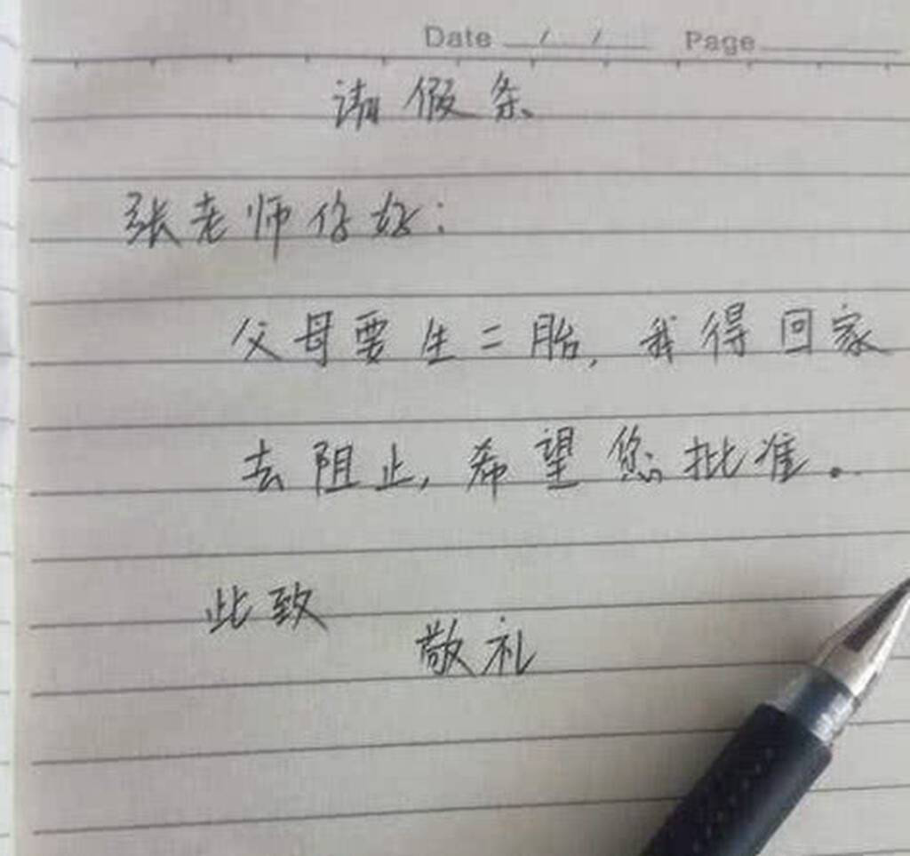 原创还记得学校生活吗看了这几张爆笑请假条感觉瞬间回到教室