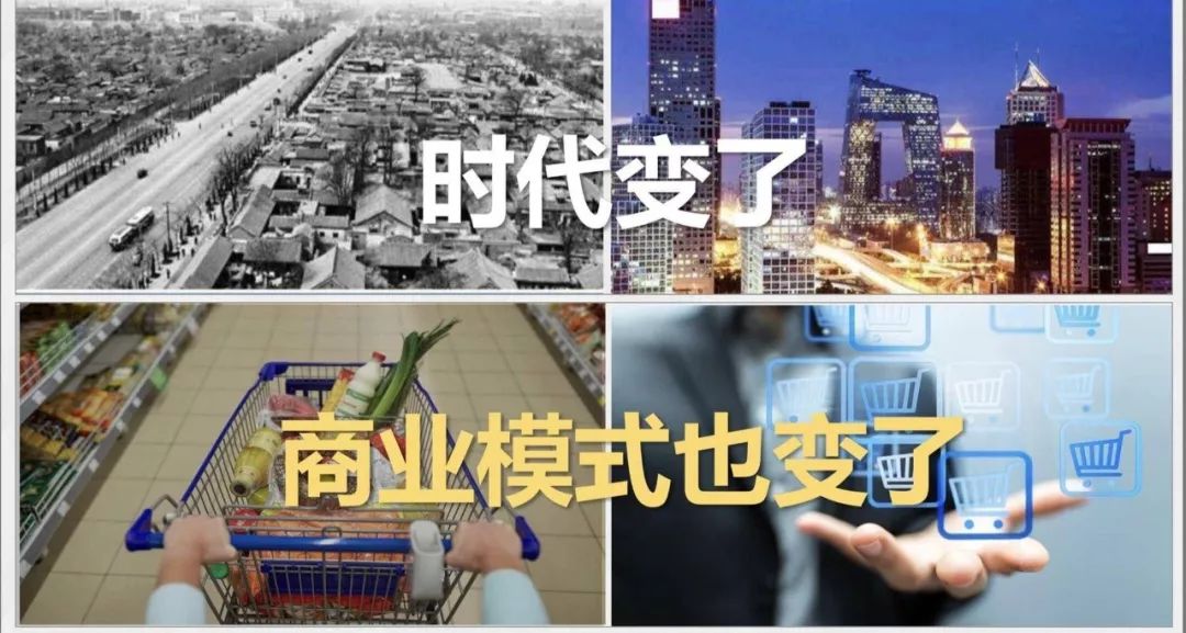 时代商业的变迁