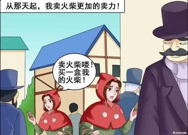 漫画:把有钱人踩在脚下