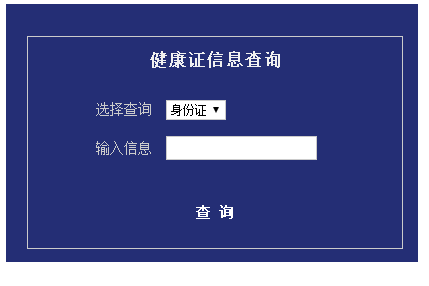 浙江省健康證網上查詢登錄入口