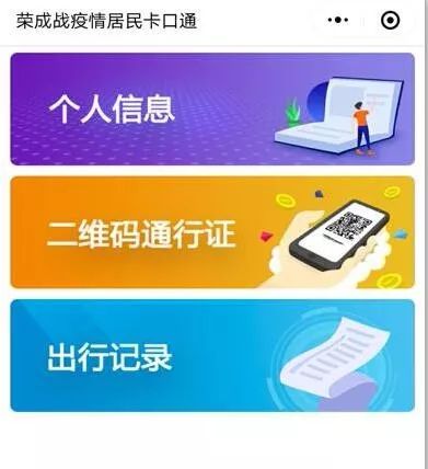 【防控疫情 众志成城 二维码通行证 所有小区畅通无阻