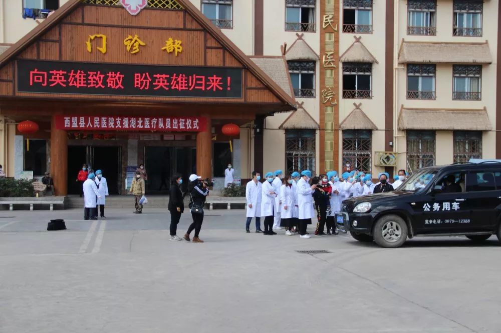 【支援湖北】不辱使命  最美逆行——西盟县人民医院第一批支援湖北