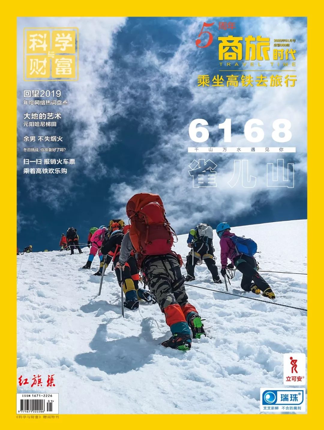 高铁《商旅时代》杂志"我的战疫故事"征稿