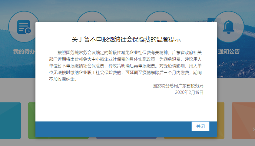 广东省税务局:建议用人单位暂不申报缴纳社会保险费