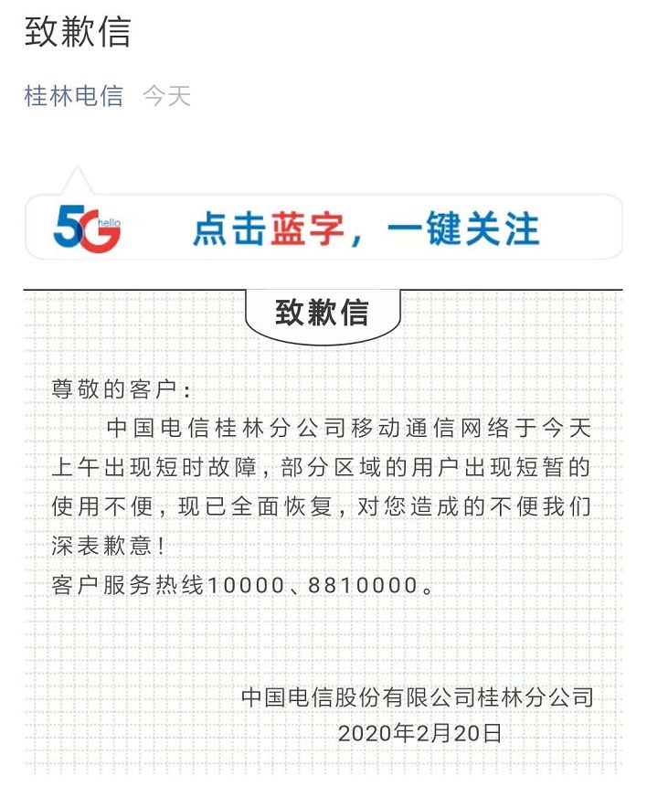 今天,桂林人你的手机发生故障了吗?真实原因其实是…_中国电信