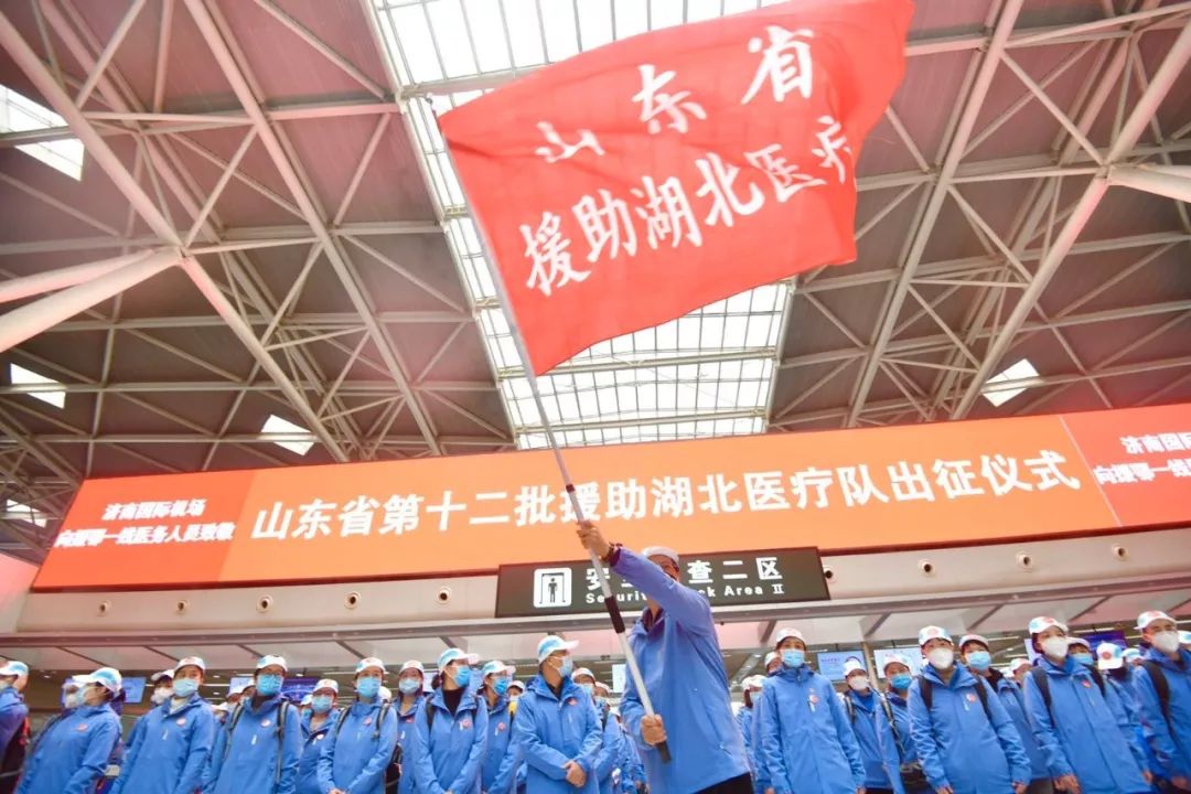 170人山东第十二批援鄂医疗队今天出征