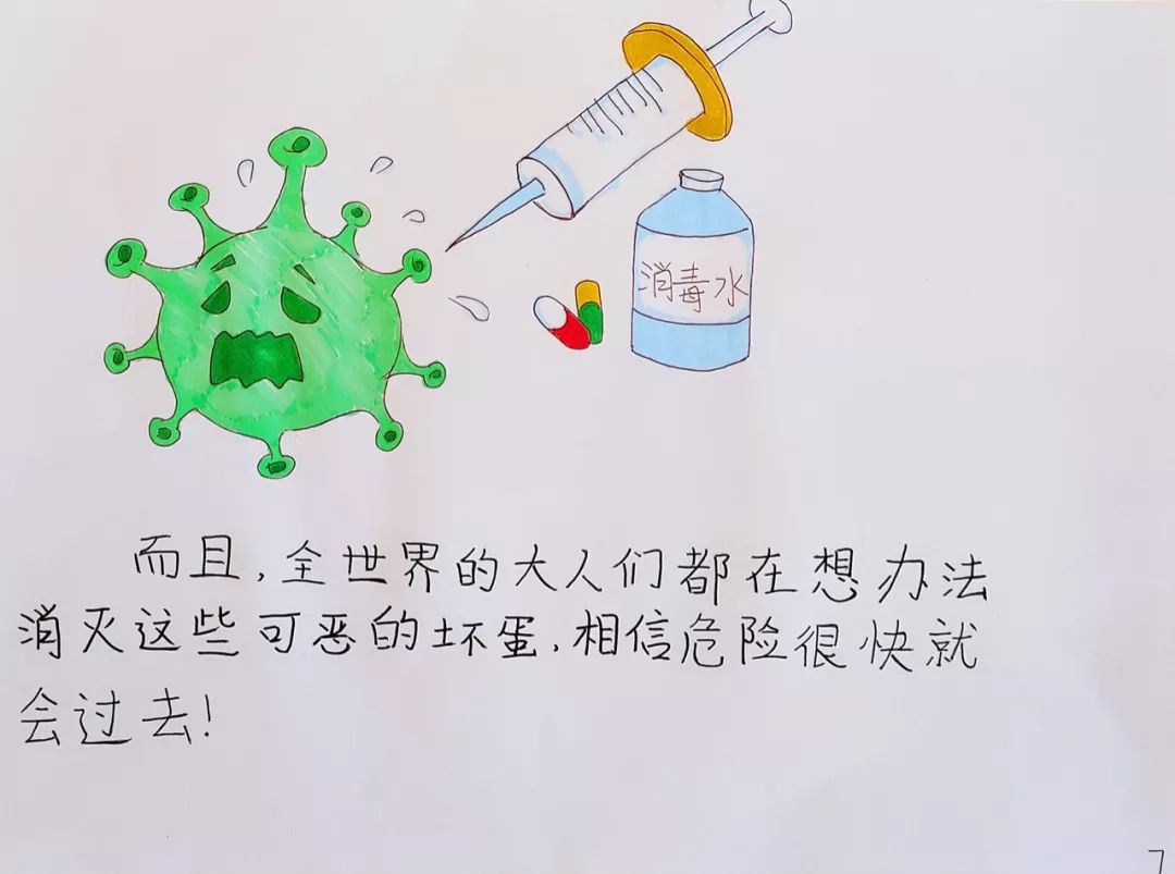 童心抗疫10页绘本图片