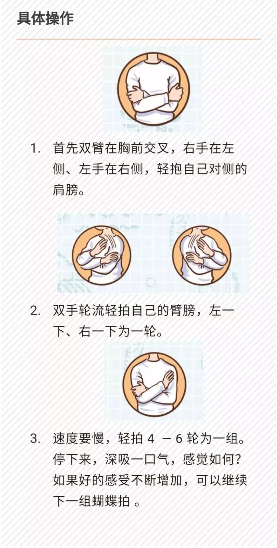 各位老师您的心理放松方法已送到