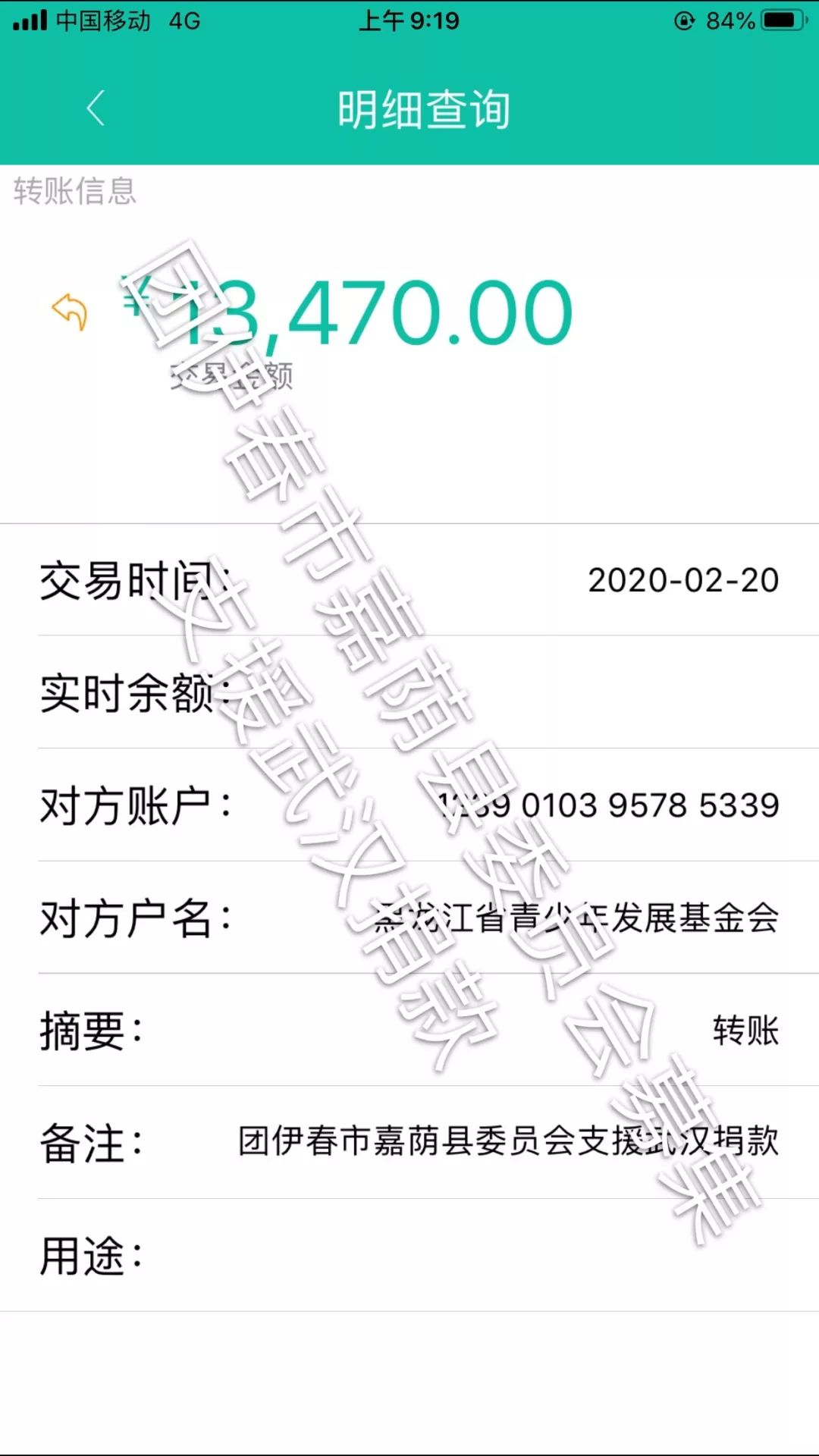 公示|共青团嘉荫县委员会募集支援武汉捐款明细(截至2020年2月19日19