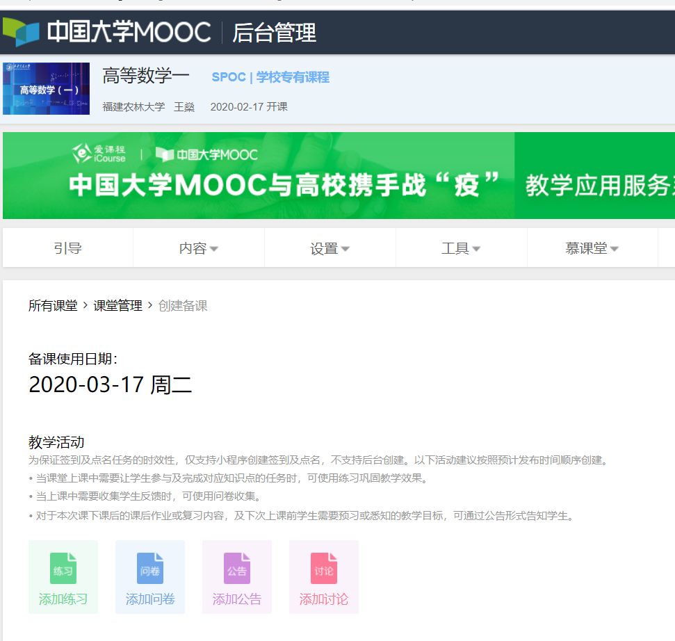 慕課助學抗疫情中國大學mooc異步spoc助力福建農林大學13在線教學