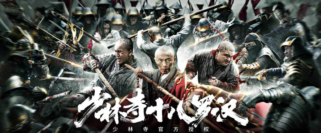 原創河南少林獨家授權的《少林寺》上映,抗擊倭寇,武打尚可故事太差