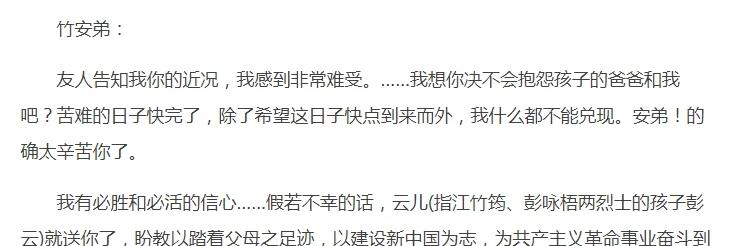江姐托孤信曝光:一封寄托了伟大母爱的遗嘱