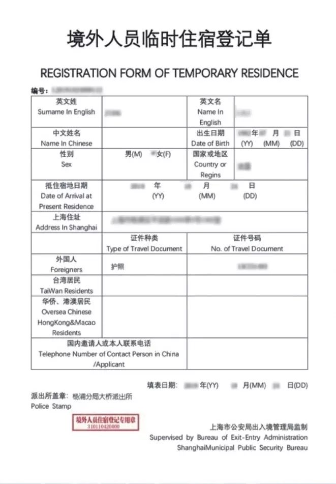 外国人住宿登记流程图图片