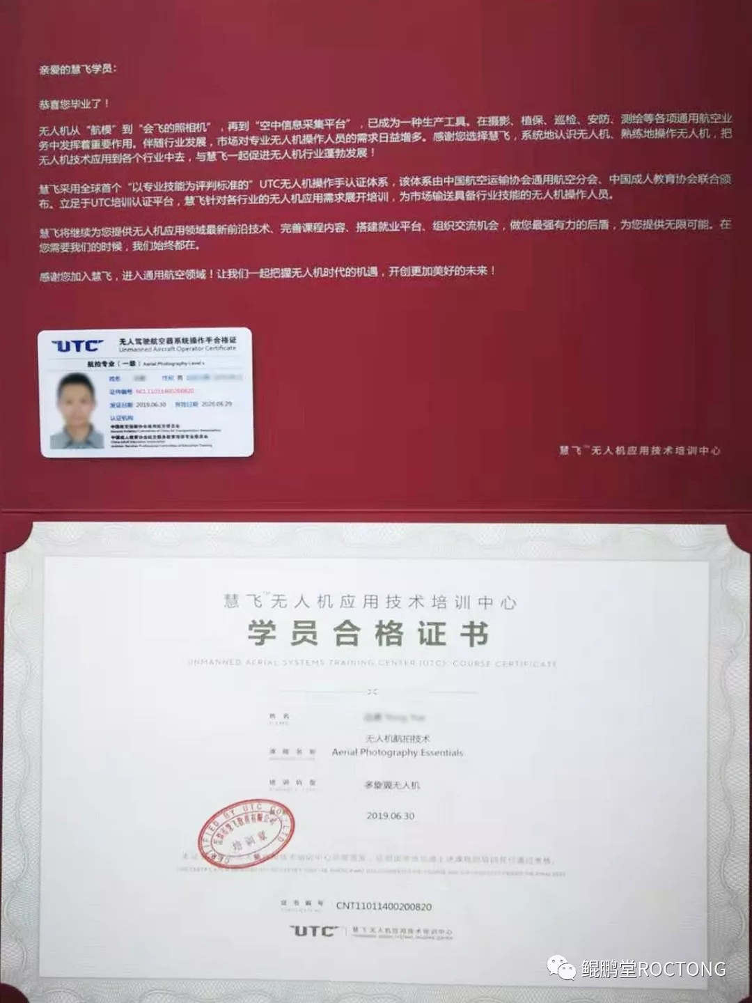抗击疫情在线学习鲲鹏堂大疆慧飞utc航拍课程即日起在线开讲啦