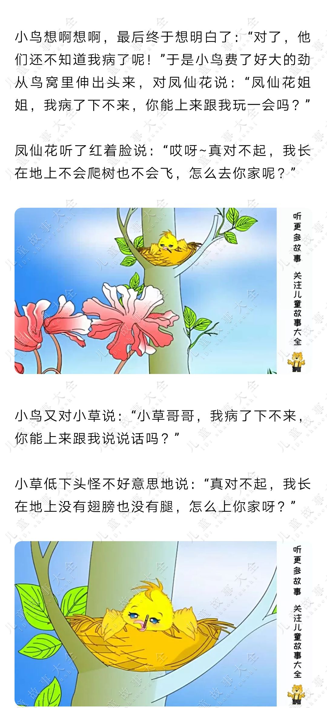 甜蜜幼儿园"停课不停学"系列活动之绘本故事《小鸟和牵牛花》