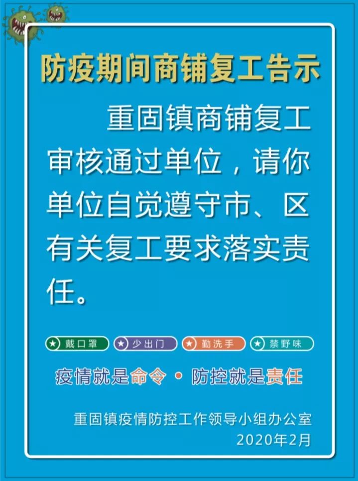 精准监督 重固城管为商铺复工指引"绿色通道"