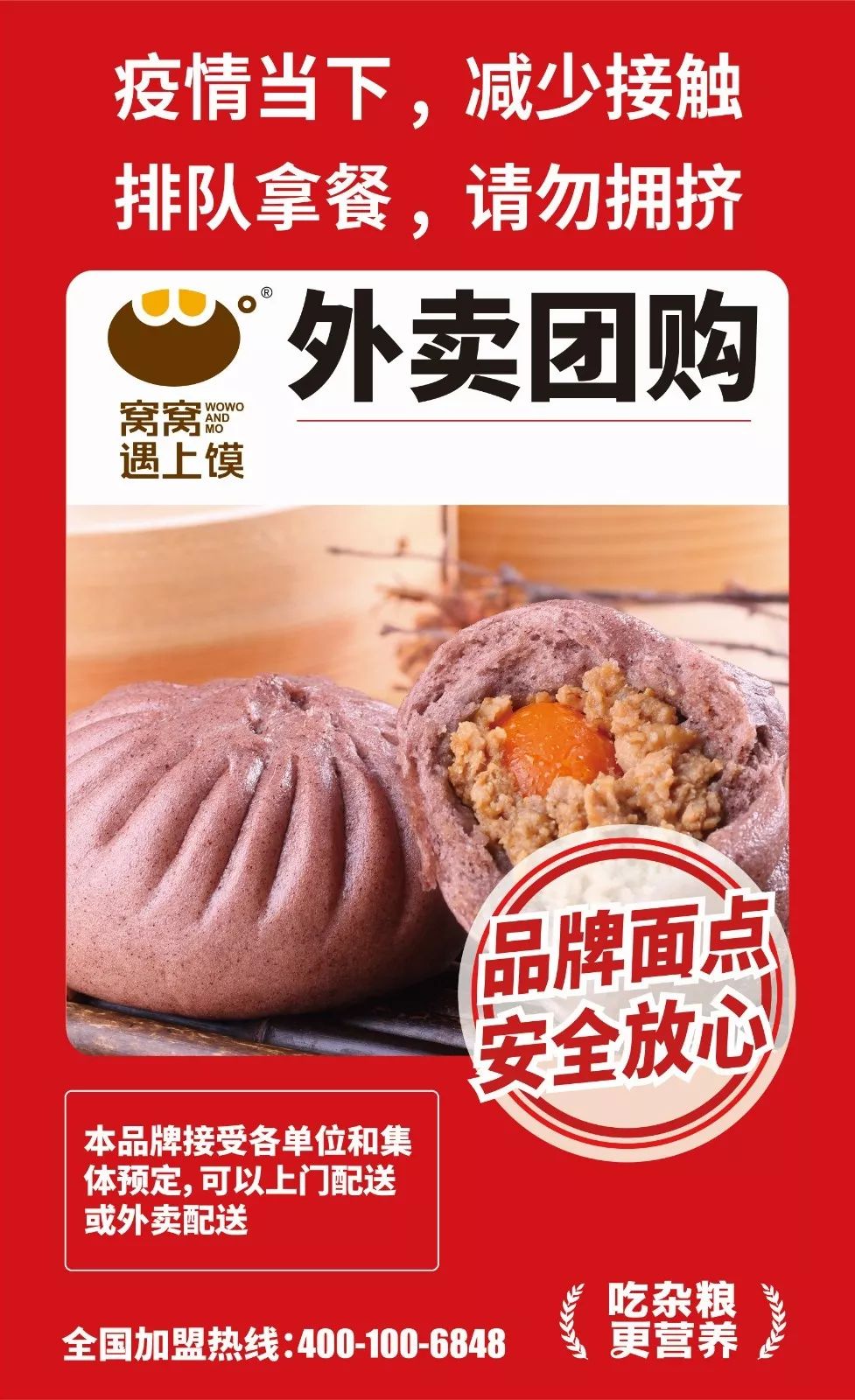 窝窝遇上馍全国近900家门店已陆续开业