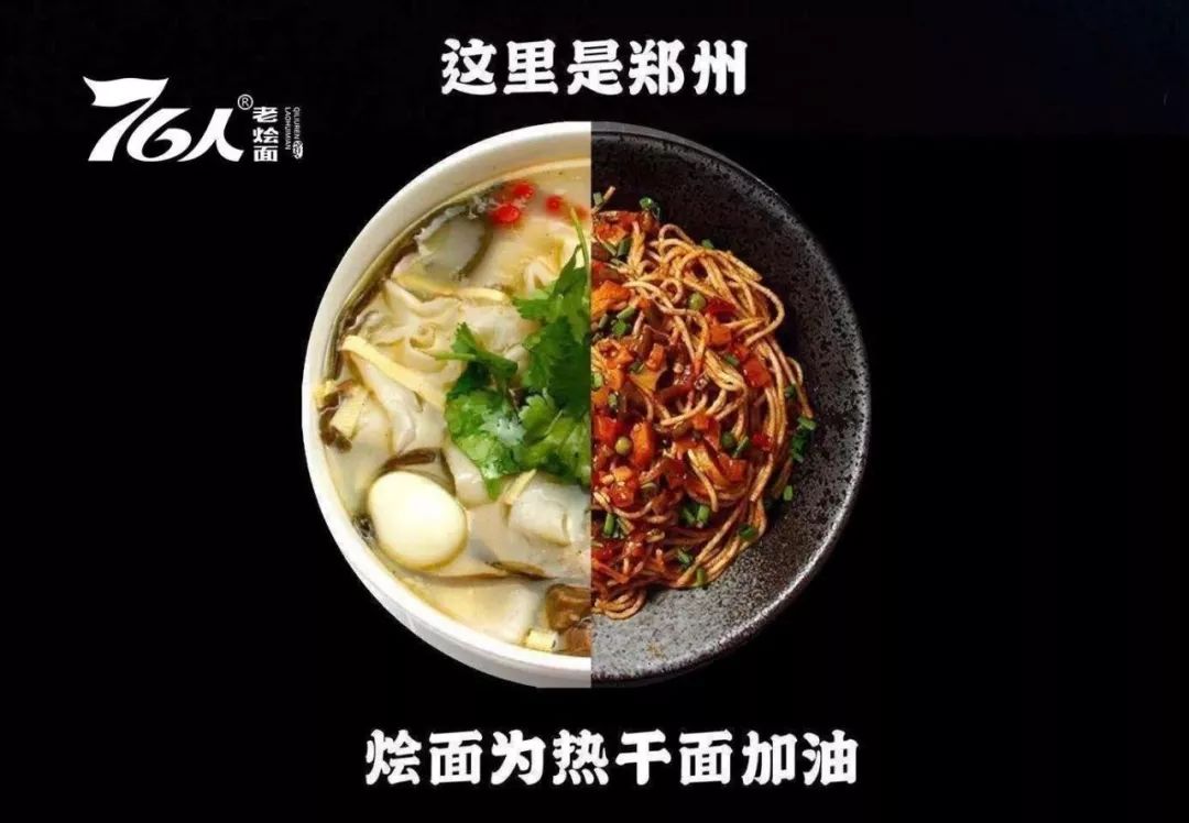 「 烩面给热干面加油!