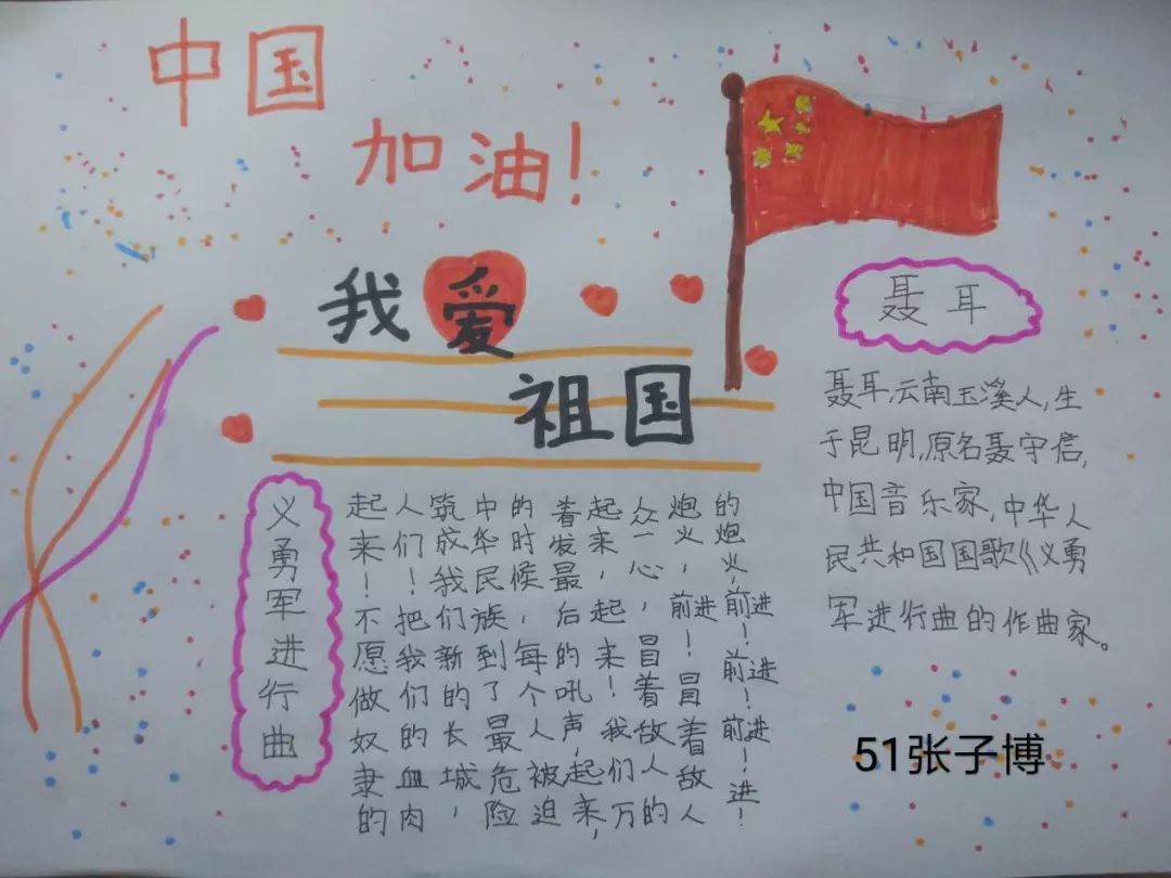 潜心读书挺脊梁 于无声处爱国情 ——《我和我的祖国》五年级篇