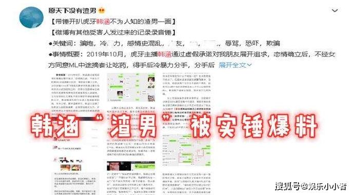 韩涵个人资料曝光游戏主播韩涵被骂渣男是怎么回事