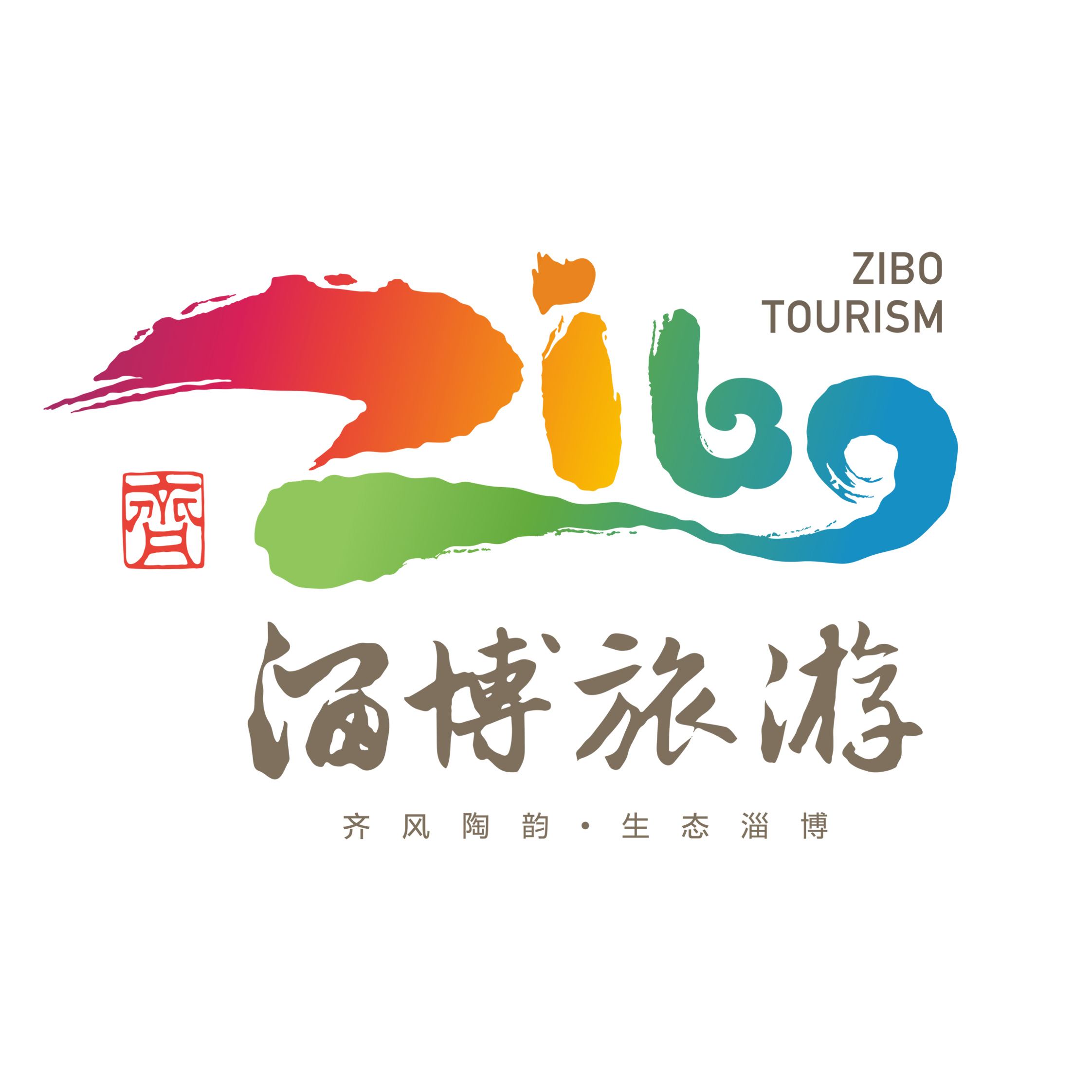 淄博城市宣传片诗文篇解说词--山东上山传媒_老街