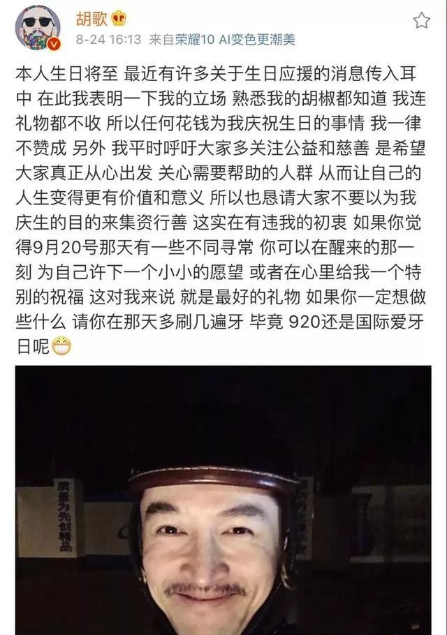 匿名捐款被骂的第18天胡歌终于沉冤得雪了