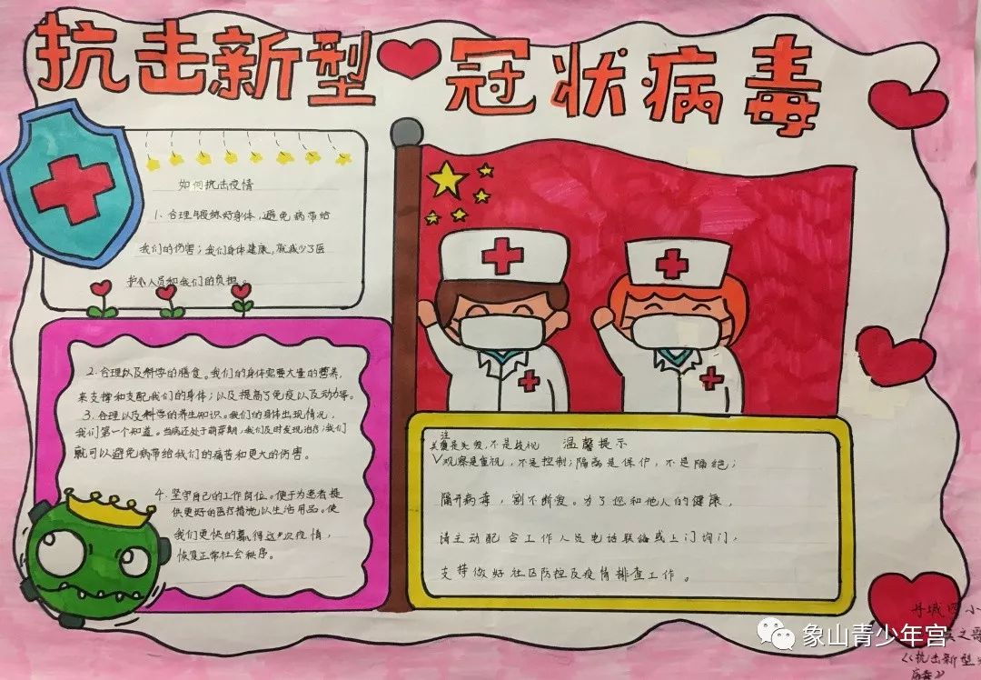 象上吧红领巾丨象山青少年抗击疫情画报制作优秀作品展六