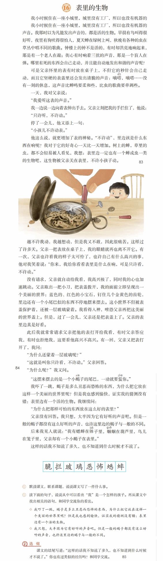 表里的生物课文原文图片