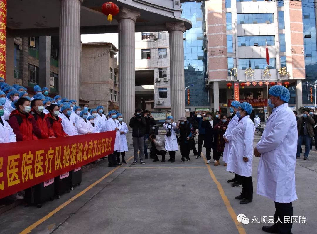 永顺县人民医院3名医护人员出征驰援武汉