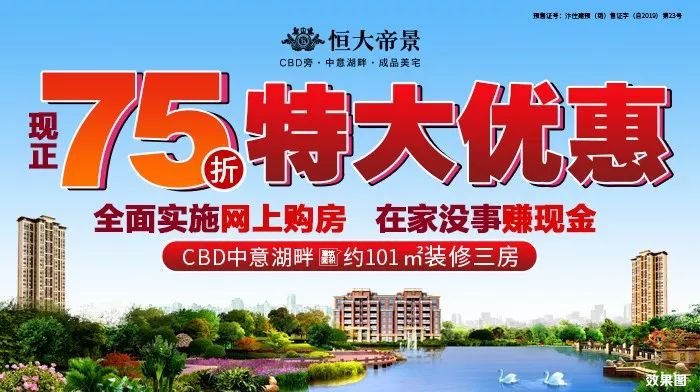 恒大帝景丨钜惠75折!抢中意湖畔装修三房