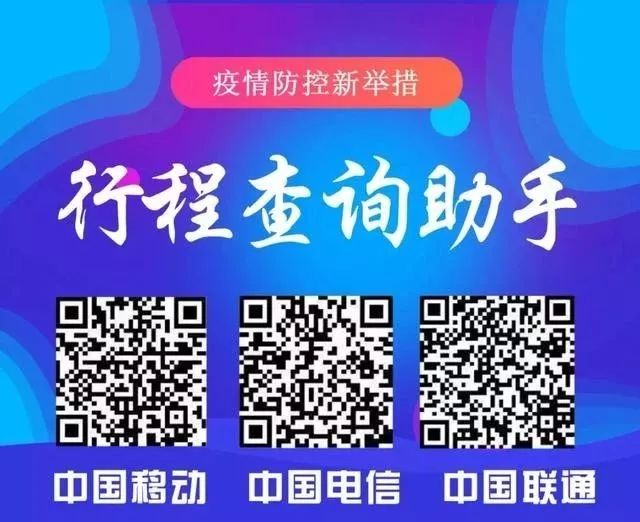 關注錫盟委網信辦官方公眾號接入三大運營商行程查詢服務為全盟疫情