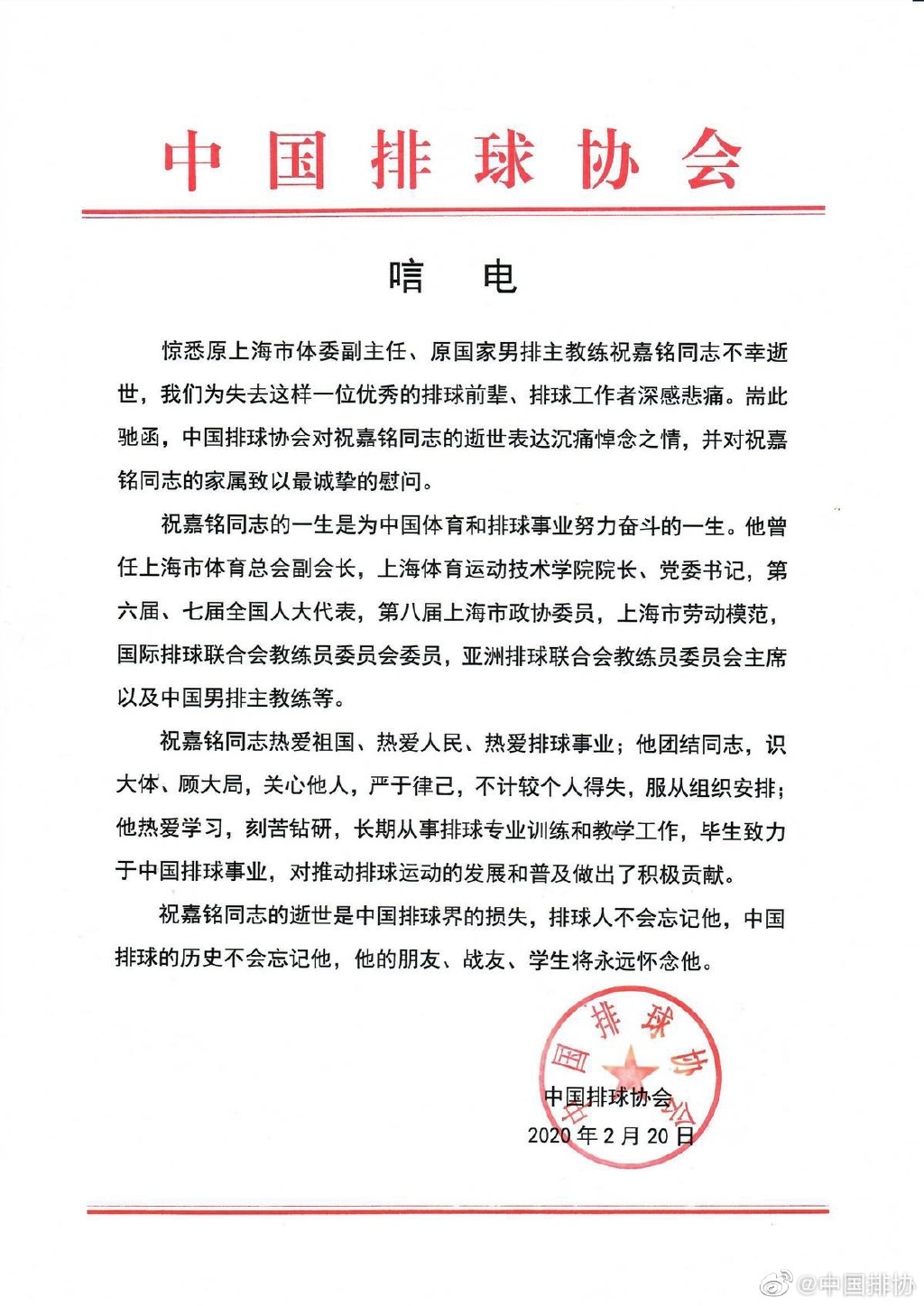 中国男排前主教练因病逝世!中国排协悼念:中国排球界的损失