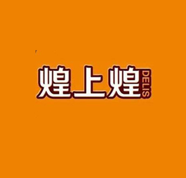 煌上煌称2月底疫区外门店均可恢复营业,不改三年翻倍计划_疫情