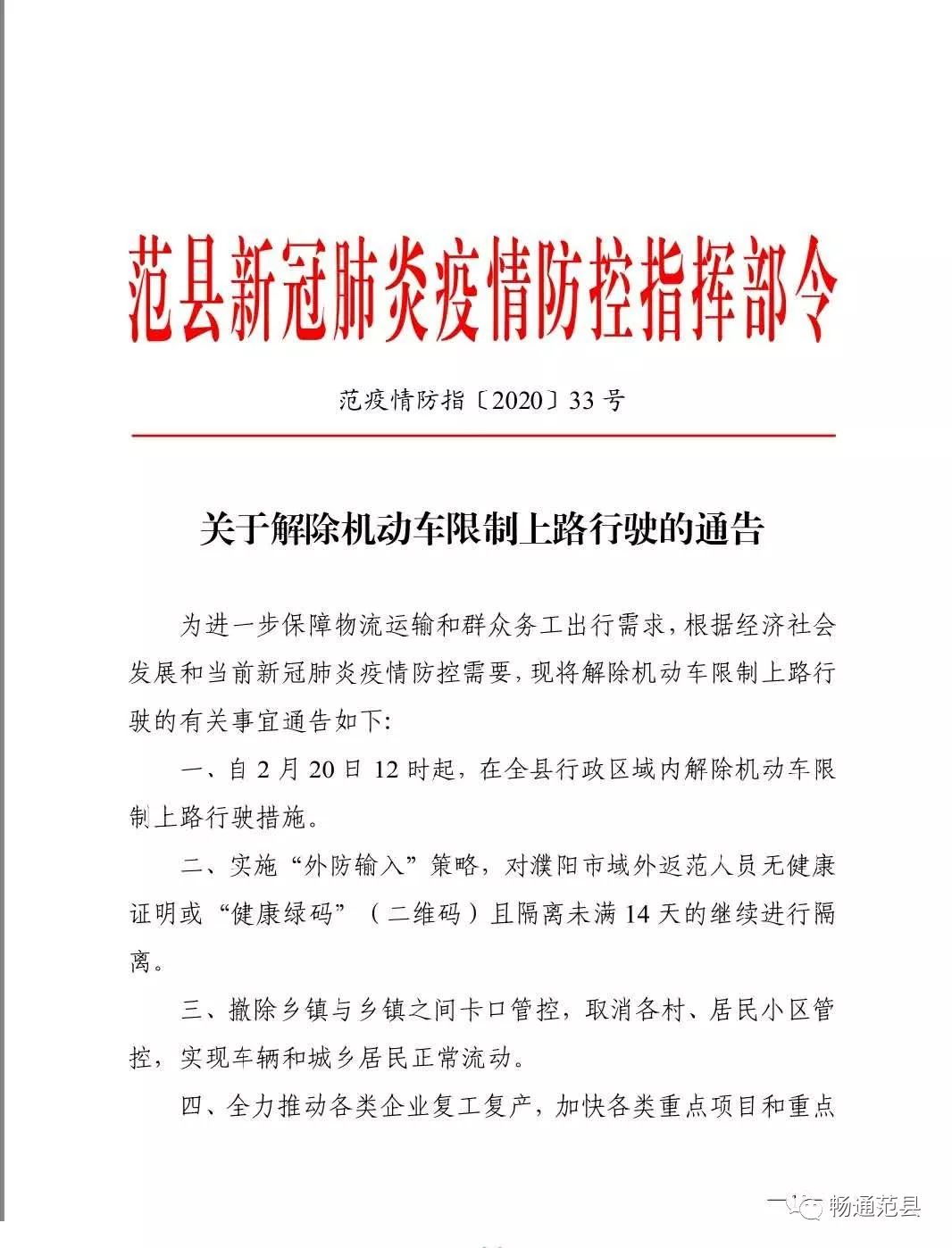 污染防治工作实施的机动车尾号限行措施同步解除,如有变化另行通知