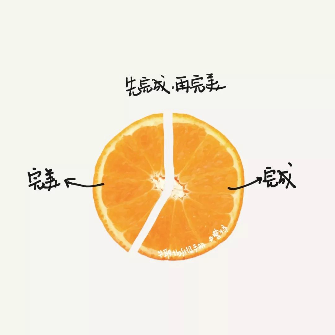 先完成,再完美.这样至少保证啃硬骨头时,没有后顾之忧.