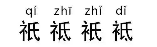 涨知识这些超级神奇的汉字你肯定只认识前两个