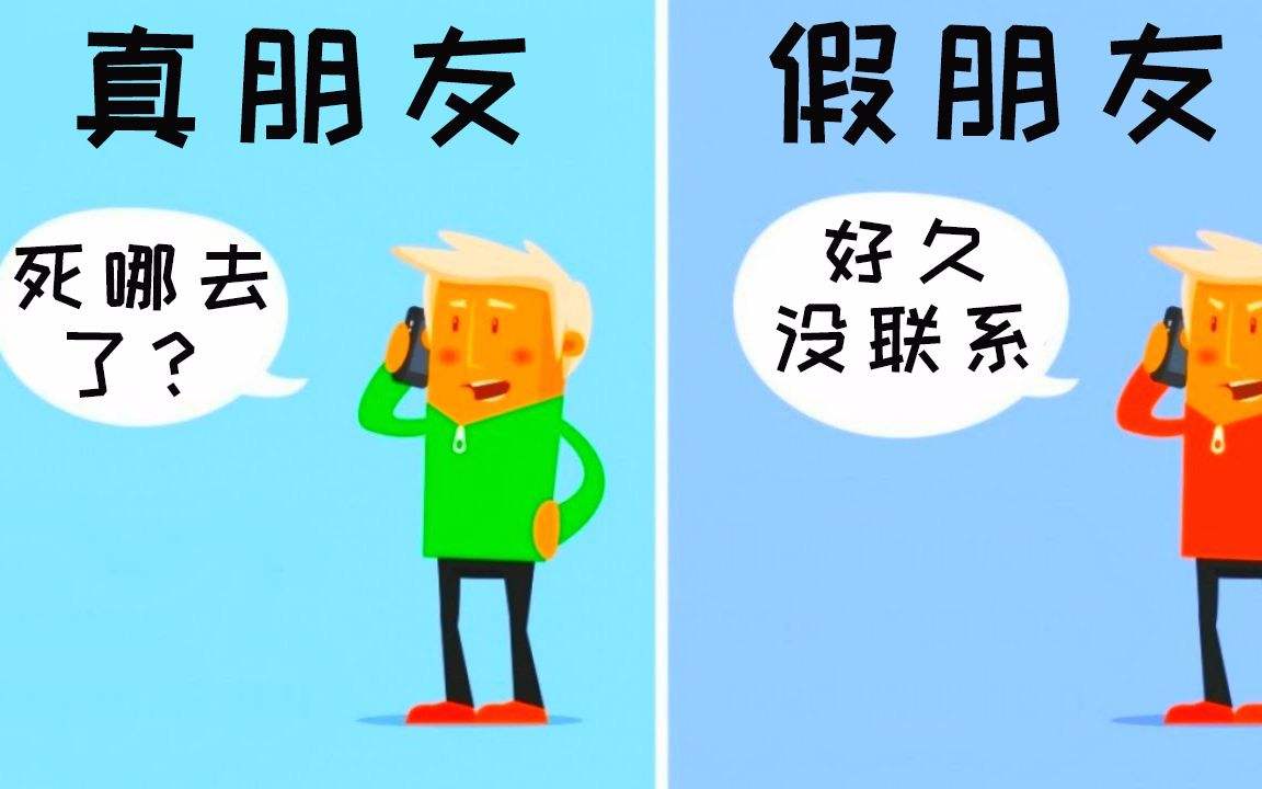 很多人嘴上说着只要你过的比我好其实心里巴不得你过的很差
