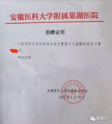 暖心!18000只口罩从阿尔及利亚"飞"回巢湖
