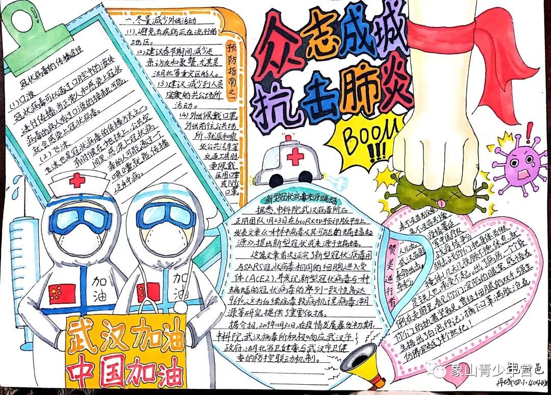 象上吧红领巾丨象山青少年抗击疫情画报制作优秀作品展六