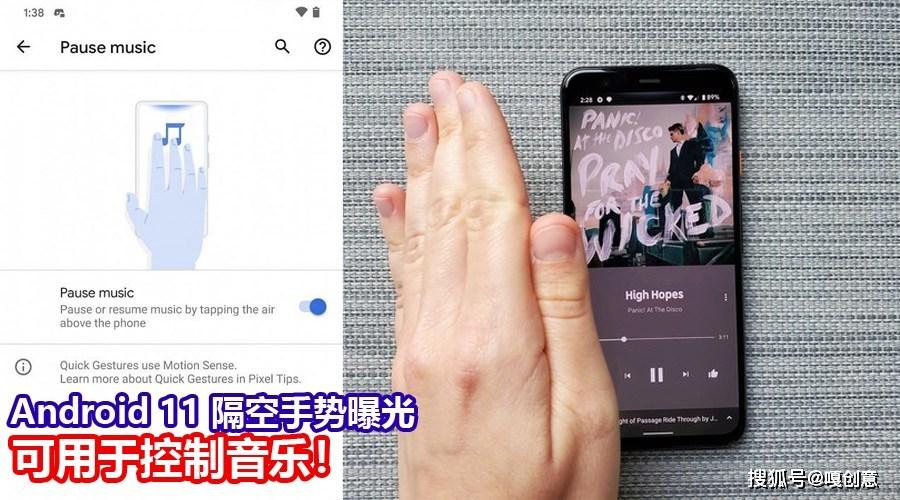 android11新功能曝光隔空手势可用于控制音乐媒体挥手就能切换歌曲