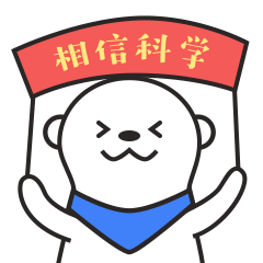 所有人快来收下这套超萌的防疫宣传表情包