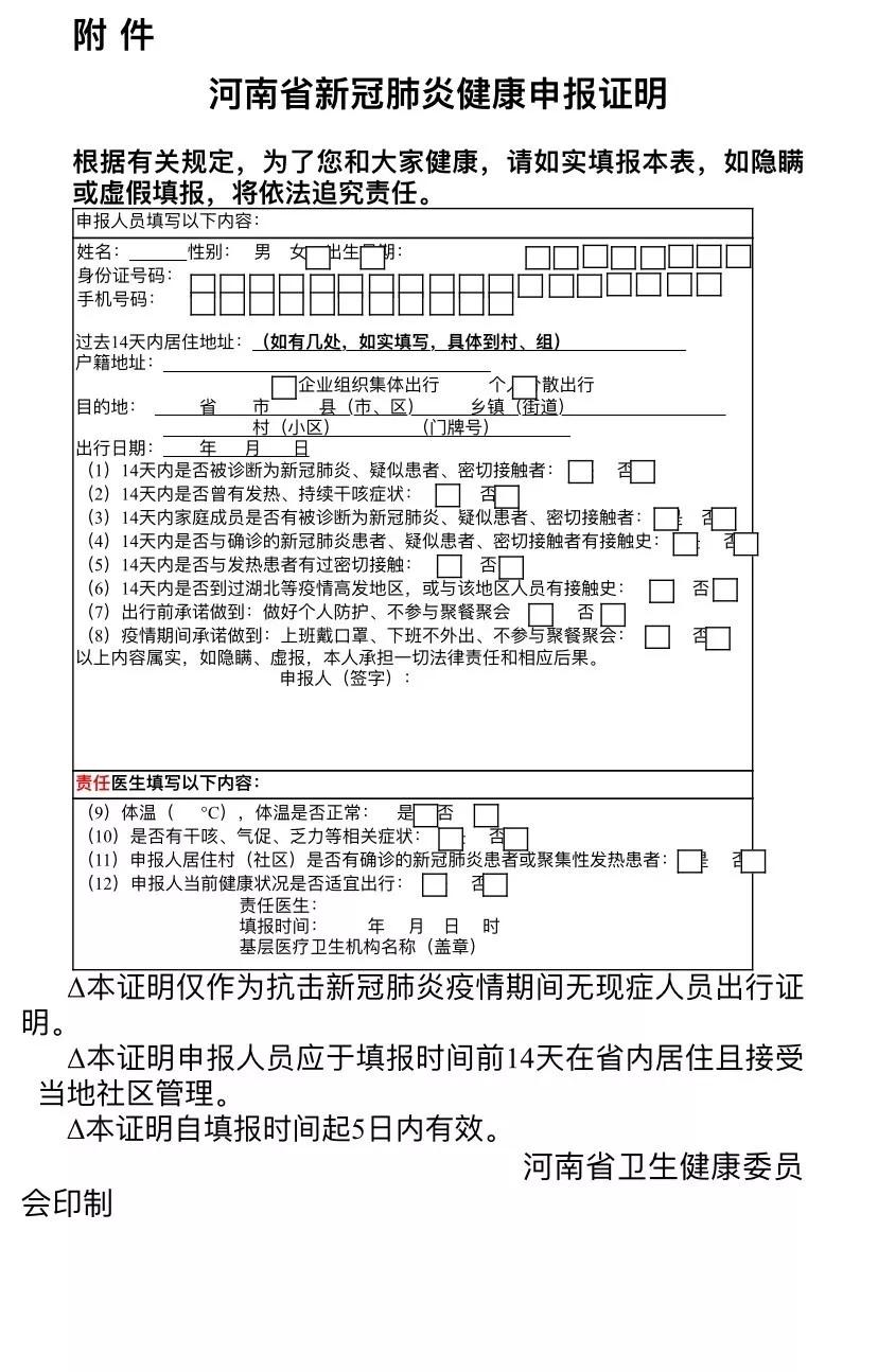 速看持證復工不得留觀勸退復工健康申報證明這麼開