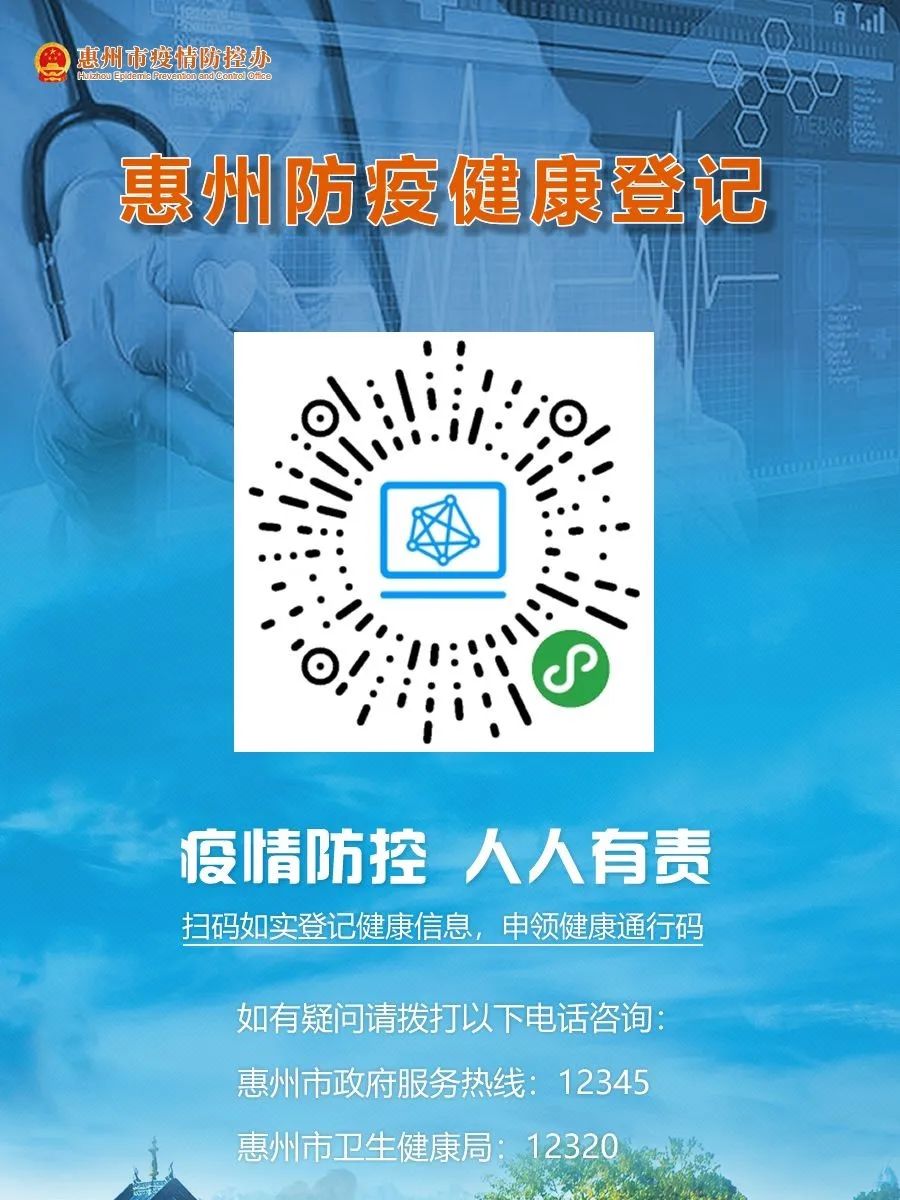 提前登记快速通行本地通行和外地入惠要这样做