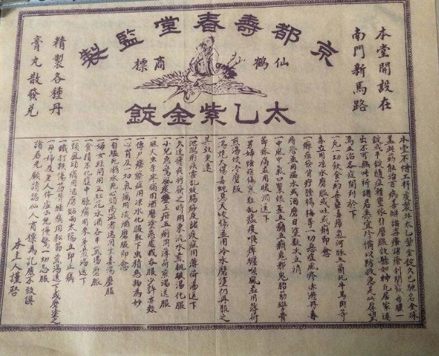 太乙紫金丹(紫金锭,自1950年第一版至2010年最新版《中华人民共和国