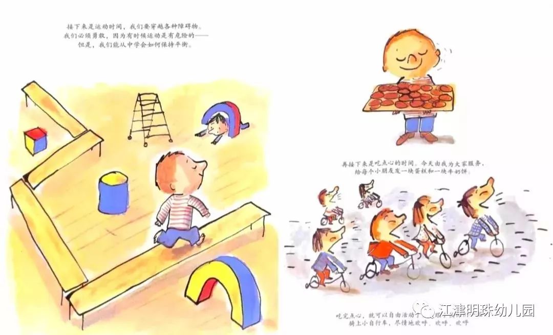 明珠假期小課堂第十四期繪本故事我愛幼兒園