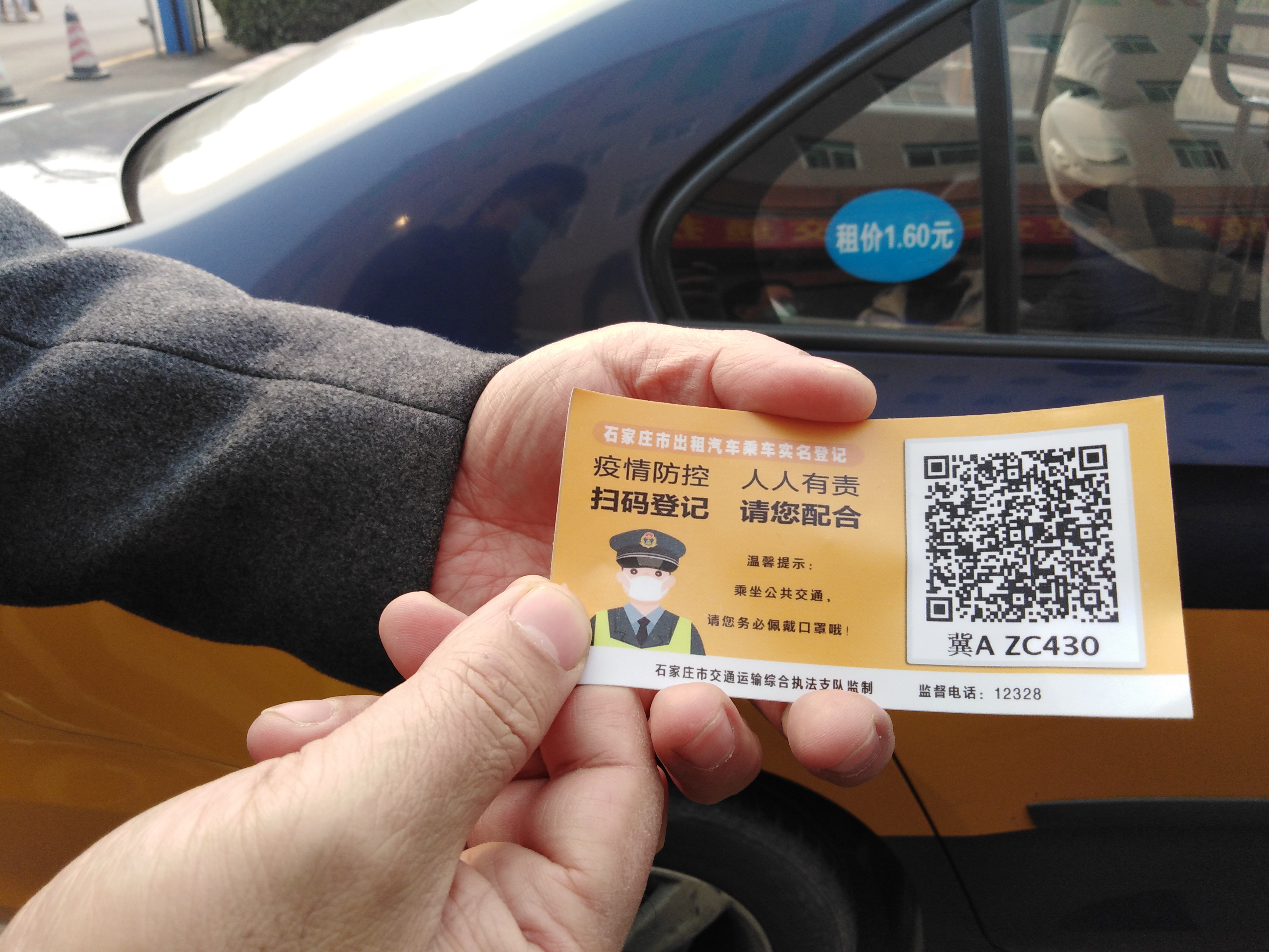 明起石家庄市出租车进行实名登记司机和乘客信息可追溯